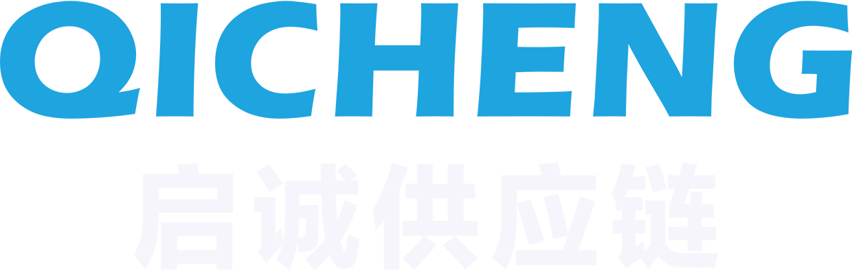浙江启诚供应链管理有限公司